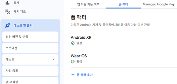 Wear OS 폼 팩터 추가 된 화면