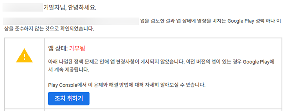 업데이트 거부 안내 메일 일부 내용